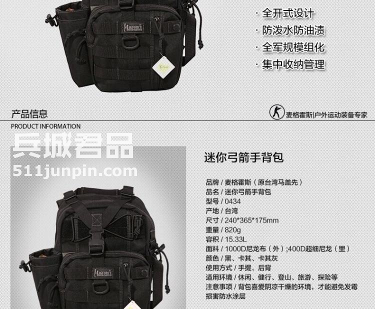 麦格霍斯MagForce正品台湾马盖先军迷战术装备0434迷你弓箭手背包