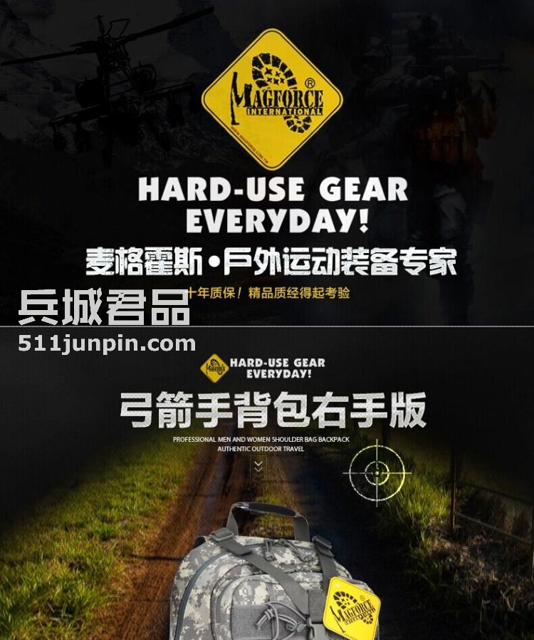 麦格霍斯MagForce正品台湾马盖先军迷战术装备0432弓箭手单肩背包