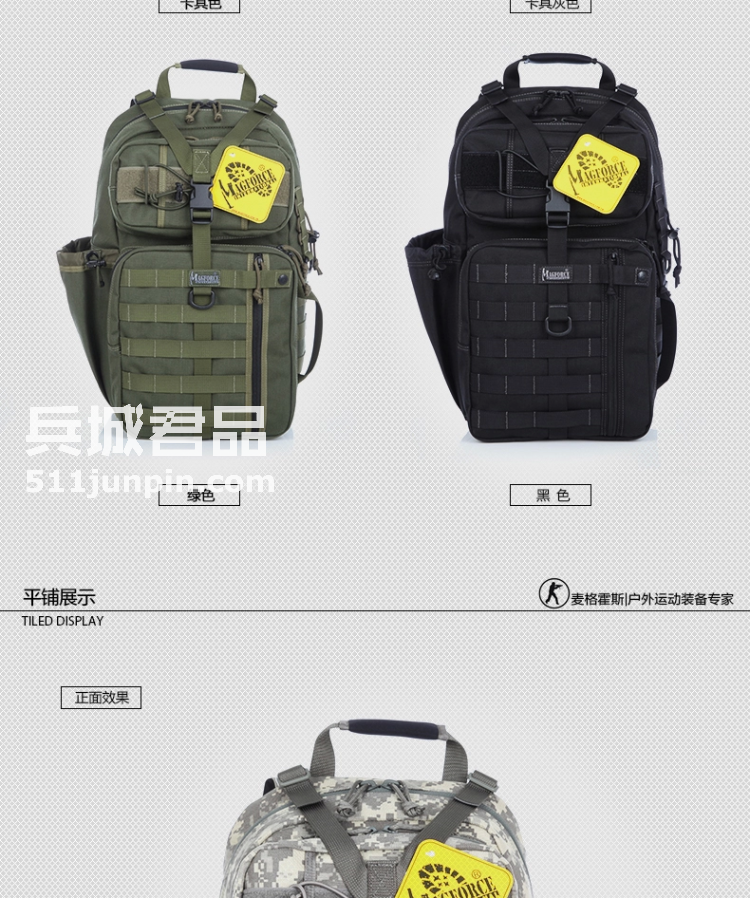 麦格霍斯MagForce正品台湾马盖先军迷战术装备0432弓箭手单肩背包