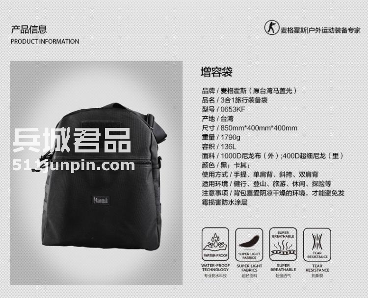 麦格霍斯MagForce正品台湾马盖先军迷战术装备0653三合一旅行背包