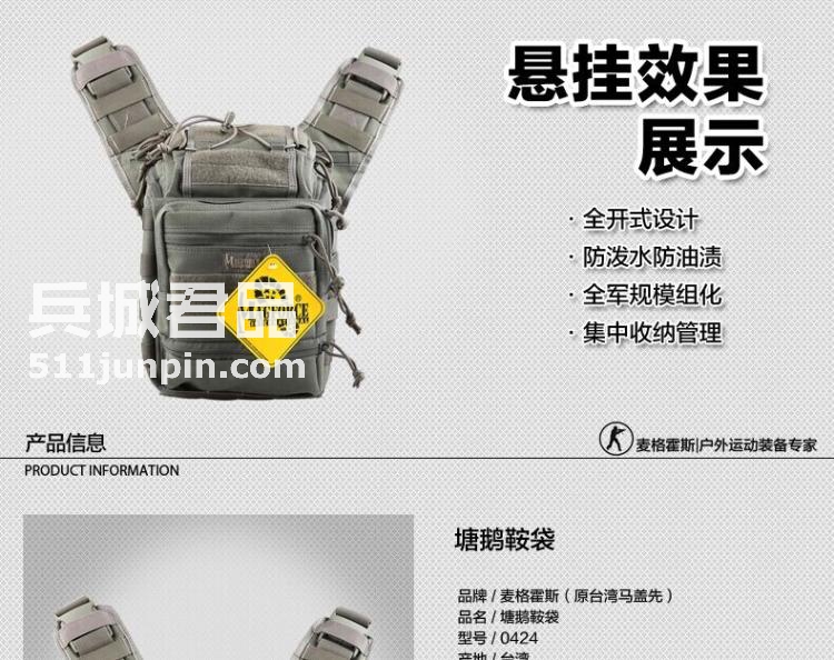 麦格霍斯MagForce正品台湾马盖先军迷战术装备0424多功能塘鹅鞍袋