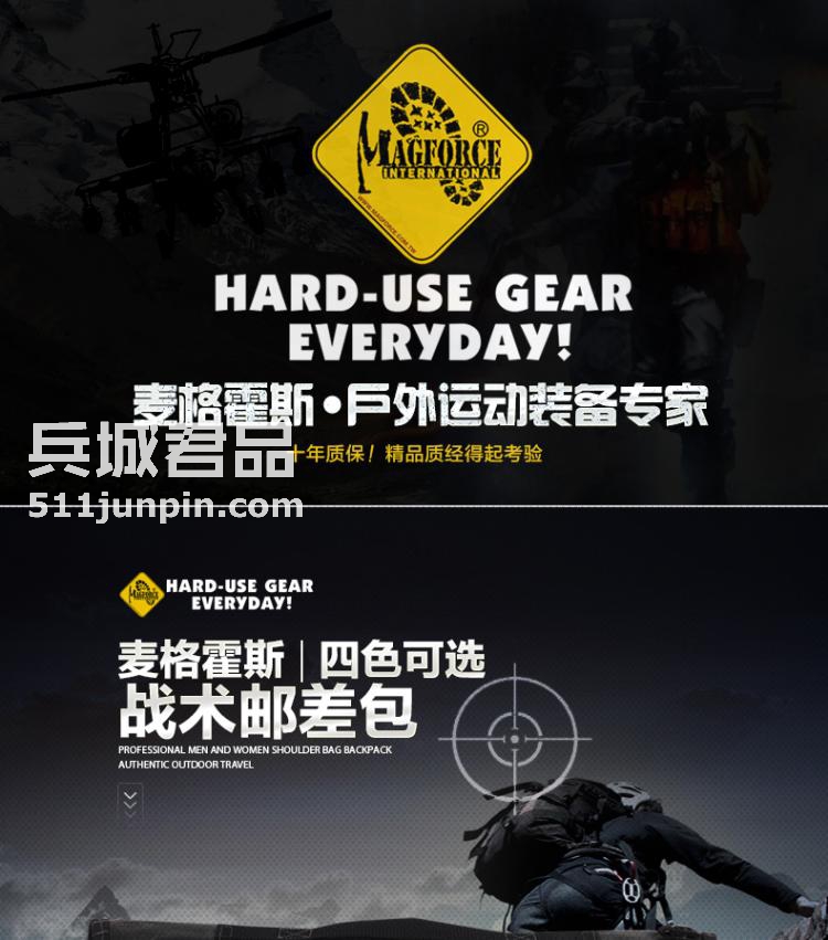 麦格霍斯MagForce正品台湾马盖先军迷战术装备6013邮差单肩背包