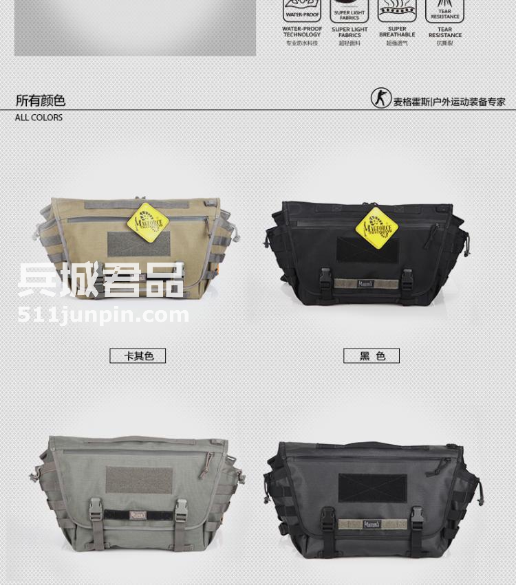 麦格霍斯MagForce正品台湾马盖先军迷战术装备6013邮差单肩背包