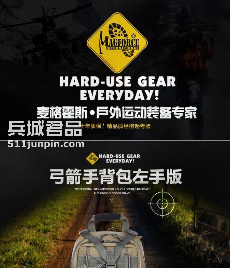 麦格霍斯MagForce正品台湾马盖先军迷战术装备0467弓箭手单肩背包