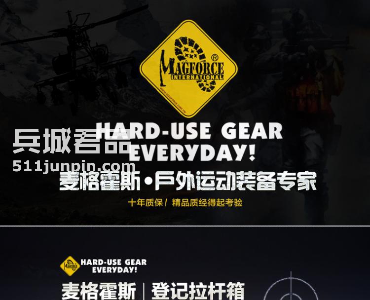 麦格霍斯MagForce 正品台湾马盖先军迷战术装备5001 登机拉杆箱