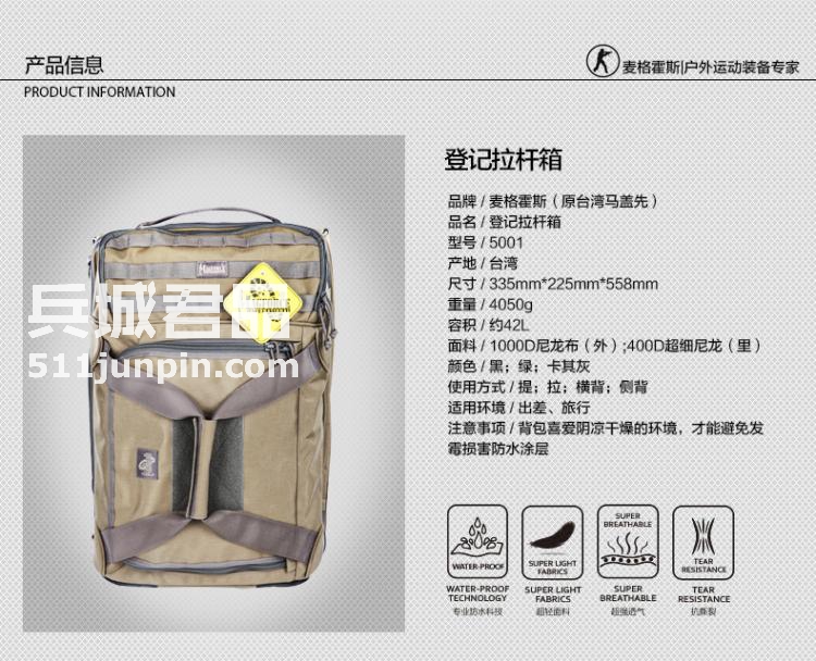 麦格霍斯MagForce 正品台湾马盖先军迷战术装备5001 登机拉杆箱