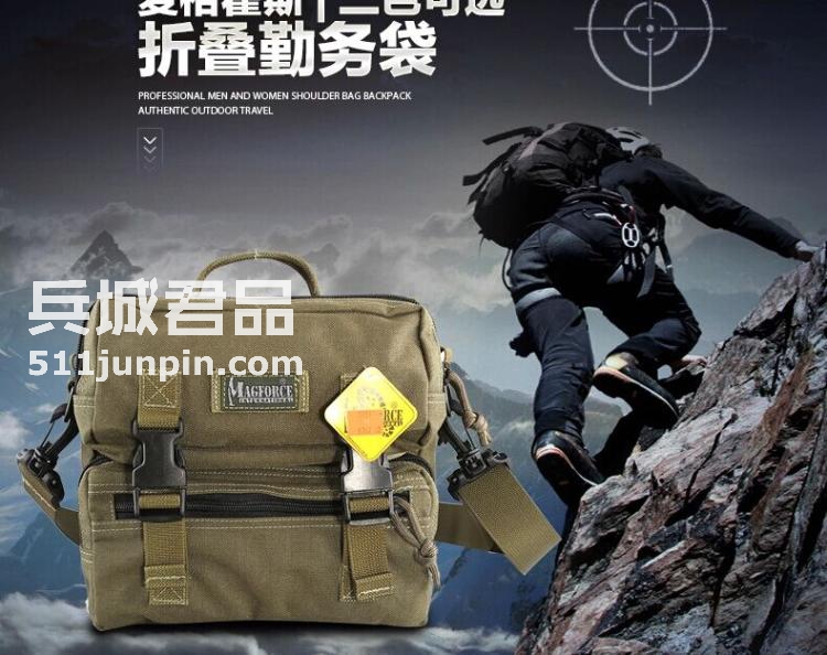 麦格霍斯MagForce正品台湾马盖先军迷战术装备0451折叠通勤杂物包