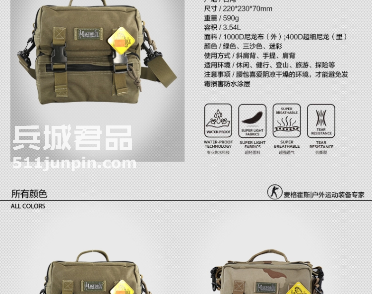 麦格霍斯MagForce正品台湾马盖先军迷战术装备0451折叠通勤杂物包