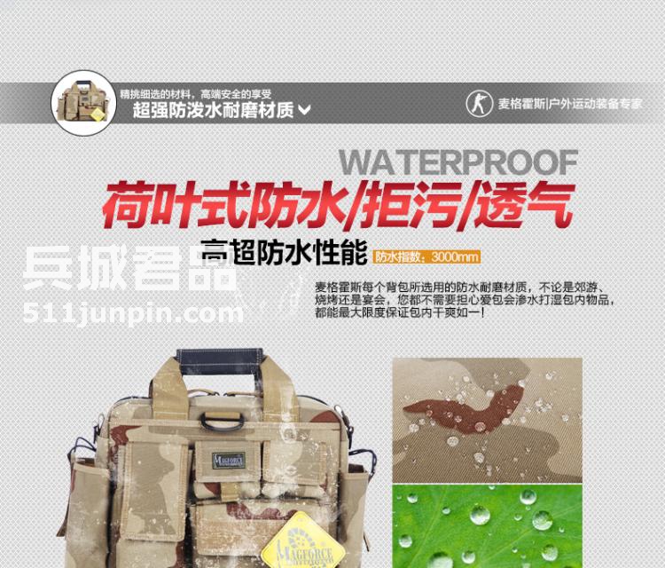 麦格霍斯MagForce正品台湾马盖先军迷战术装备0603单肩电脑包MPB3