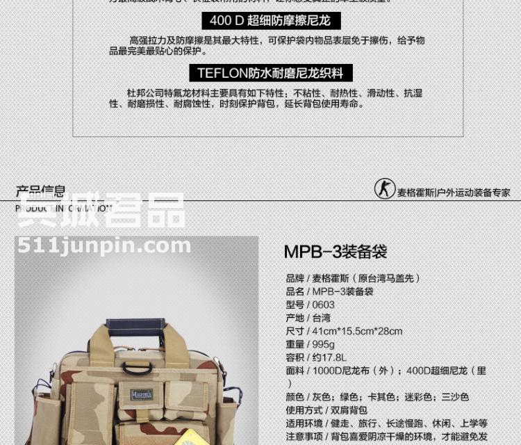 麦格霍斯MagForce正品台湾马盖先军迷战术装备0603单肩电脑包MPB3