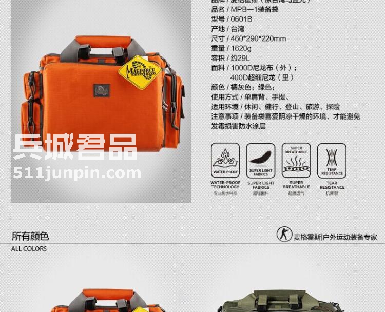 麦格霍斯MagForce正品台湾马盖先军迷战术装备0601多用电脑包MPB1