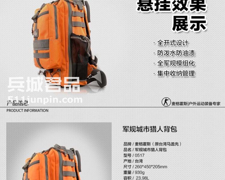 麦格霍斯MagForce正品台湾马盖先军迷战术装备0517军规城市双肩包