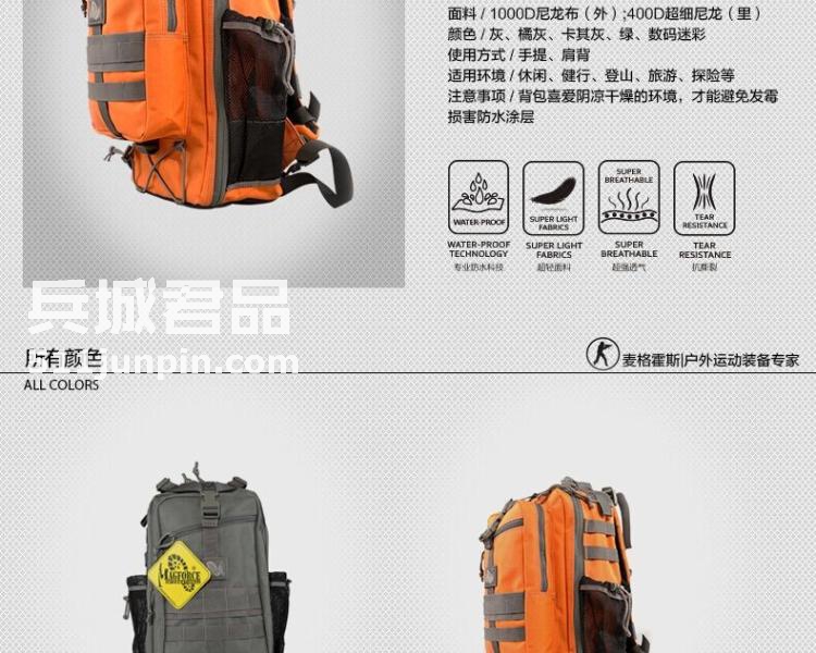 麦格霍斯MagForce正品台湾马盖先军迷战术装备0517军规城市双肩包