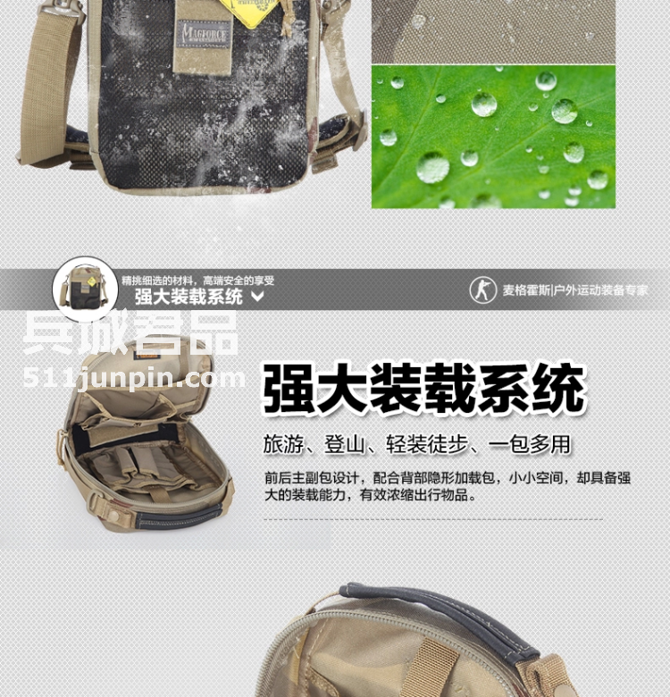 麦格霍斯MagForce正品台湾马盖先军迷战术装备0211多功能杂物包