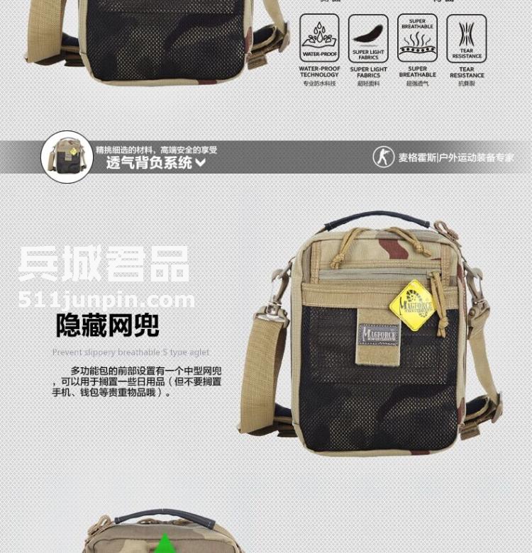 麦格霍斯MagForce正品台湾马盖先军迷战术装备0211多功能杂物包
