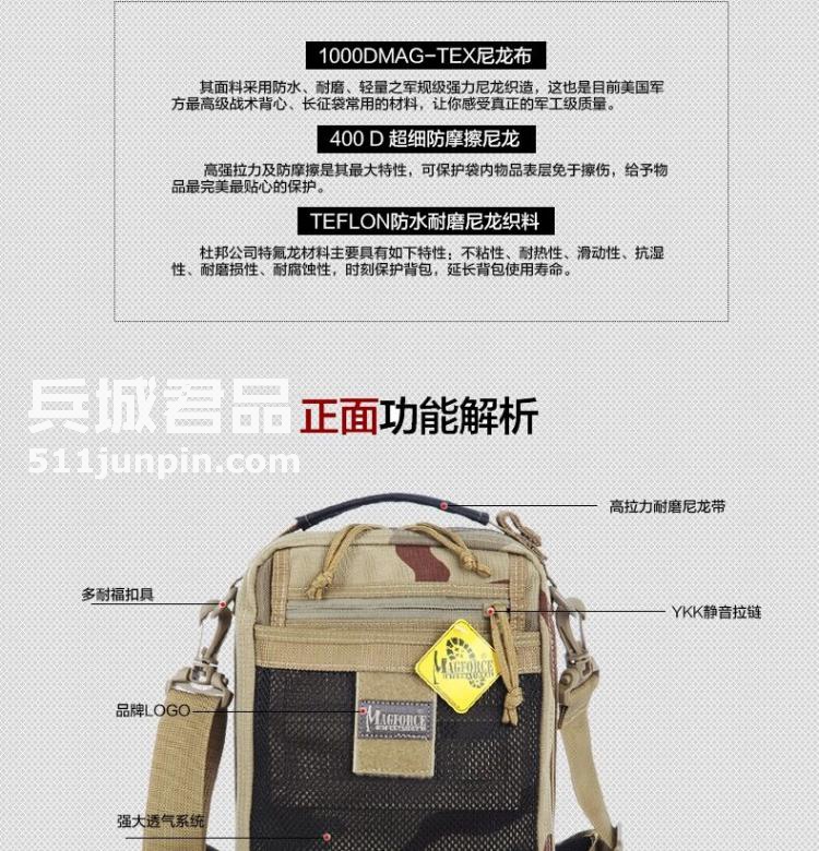 麦格霍斯MagForce正品台湾马盖先军迷战术装备0211多功能杂物包