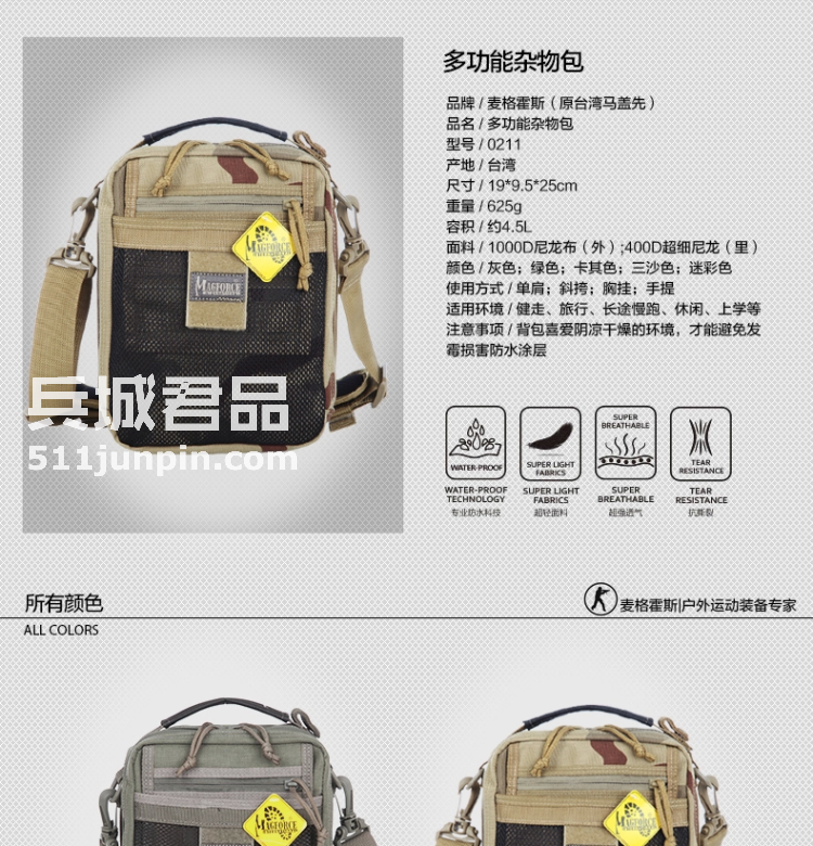 麦格霍斯MagForce正品台湾马盖先军迷战术装备0211多功能杂物包