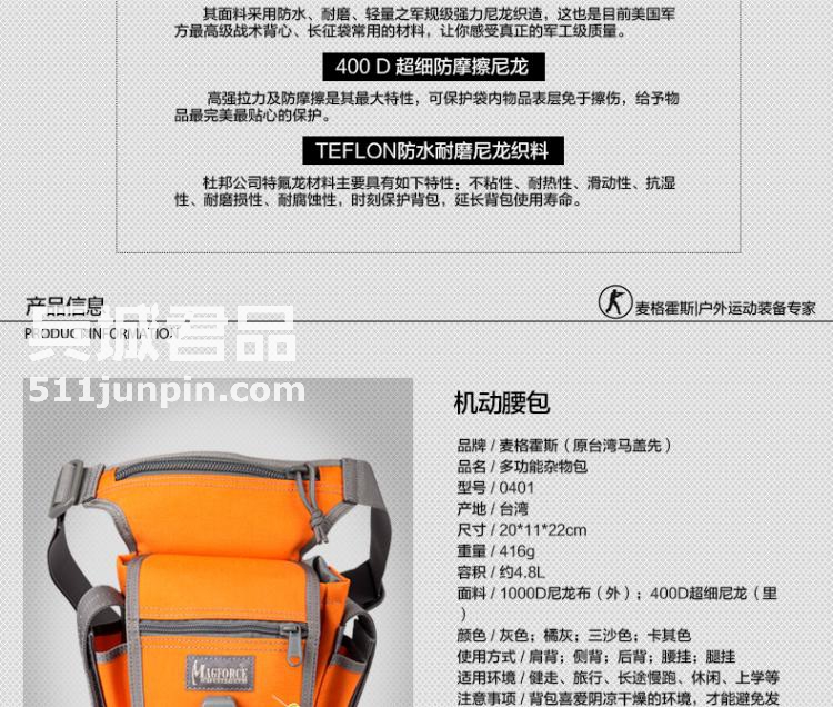麦格霍斯MagForce正品台湾马盖先军迷战术装备0401机动腰包
