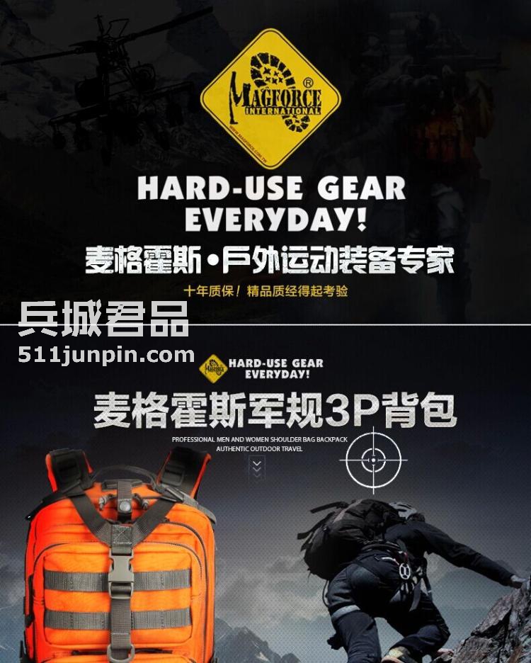 麦格霍斯MagForce正品台湾马盖先军迷战术装备0515超级3P双肩背包