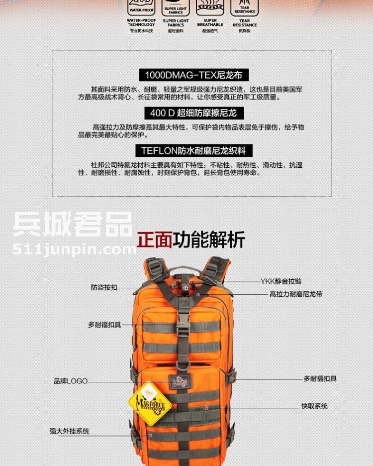 麦格霍斯MagForce正品台湾马盖先军迷战术装备0515超级3P双肩背包