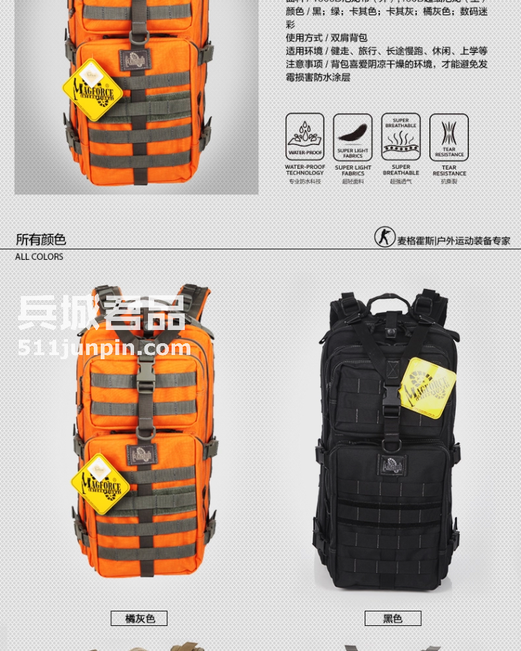 麦格霍斯MagForce正品台湾马盖先军迷战术装备0515超级3P双肩背包