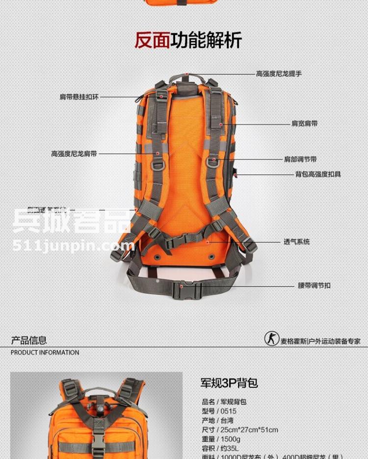 麦格霍斯MagForce正品台湾马盖先军迷战术装备0515超级3P双肩背包