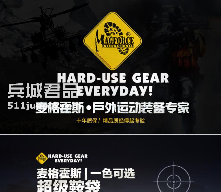 麦格霍斯MagForce 正品台湾马盖先 军迷战术装备0411休闲超级鞍戴