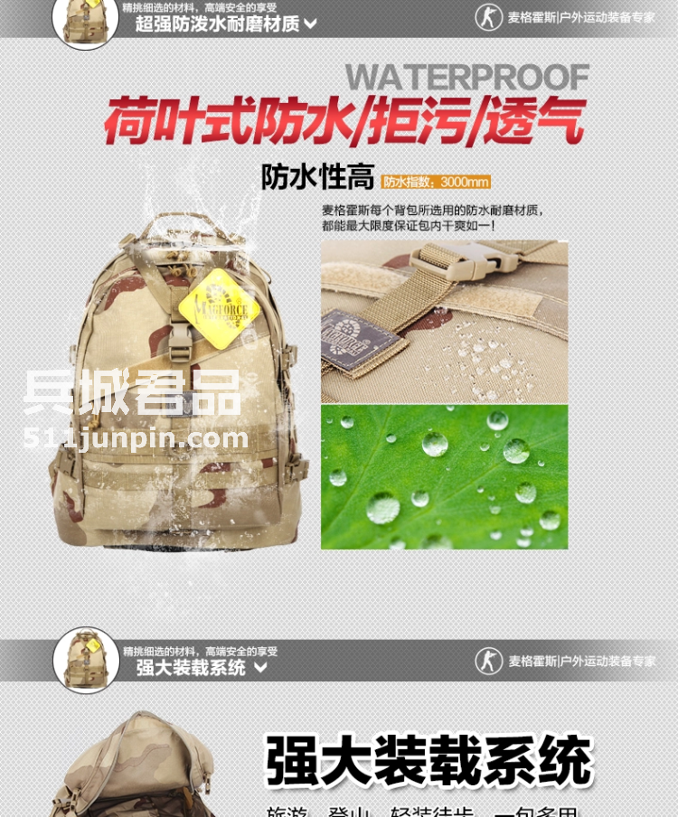 麦格霍斯MagForce 正品台马 军迷战术装备 0514 军规3日 双肩背包