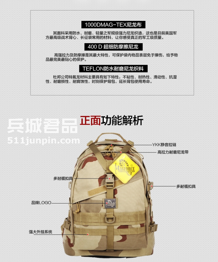 麦格霍斯MagForce 正品台马 军迷战术装备 0514 军规3日 双肩背包