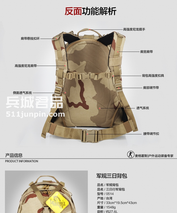 麦格霍斯MagForce 正品台马 军迷战术装备 0514 军规3日 双肩背包