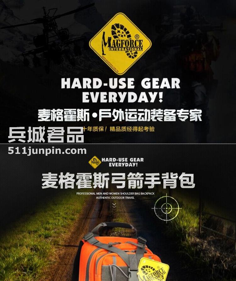 麦格霍斯MagForce台湾马盖先军迷战术装备0431弓箭手单肩背包