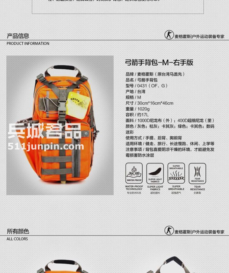 麦格霍斯MagForce台湾马盖先军迷战术装备0431弓箭手单肩背包