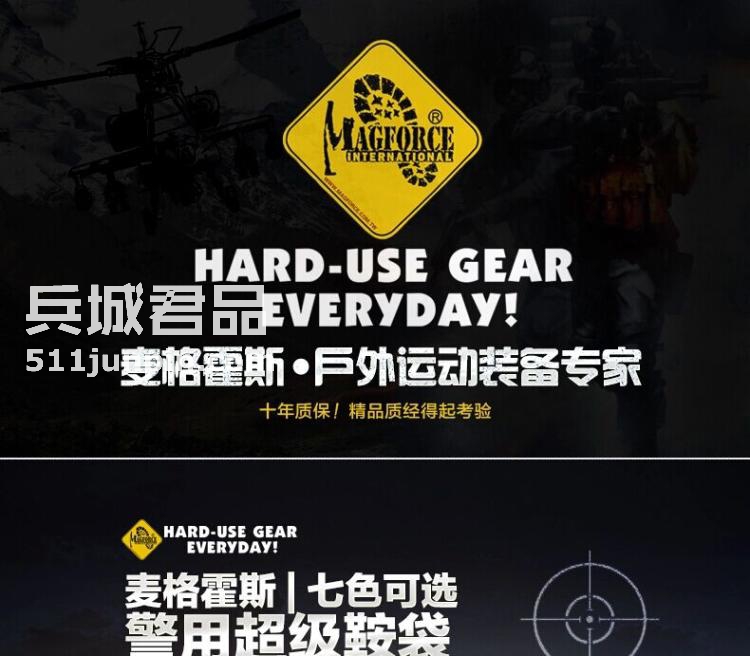 麦格霍斯MagForce 正品台湾马盖先 军迷战术装备 0414 超级鞍袋包