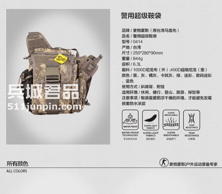 麦格霍斯MagForce 正品台湾马盖先 军迷战术装备 0414 超级鞍袋包