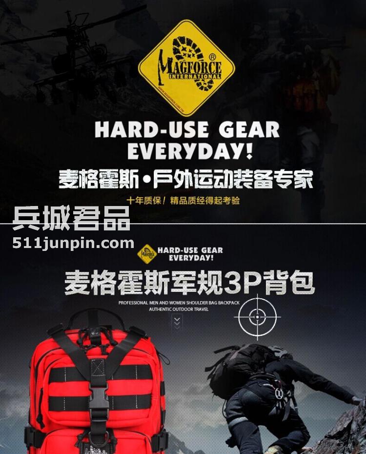 麦格霍斯MagForce正品台湾马盖先军迷战术装备0513军规3P双肩背包