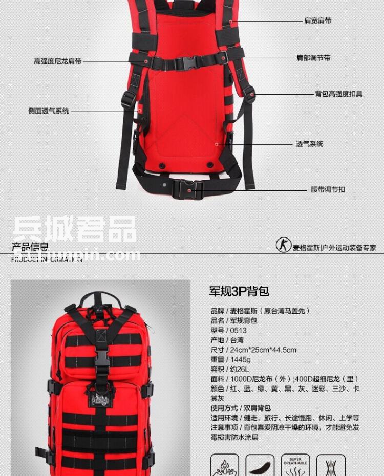 麦格霍斯MagForce正品台湾马盖先军迷战术装备0513军规3P双肩背包