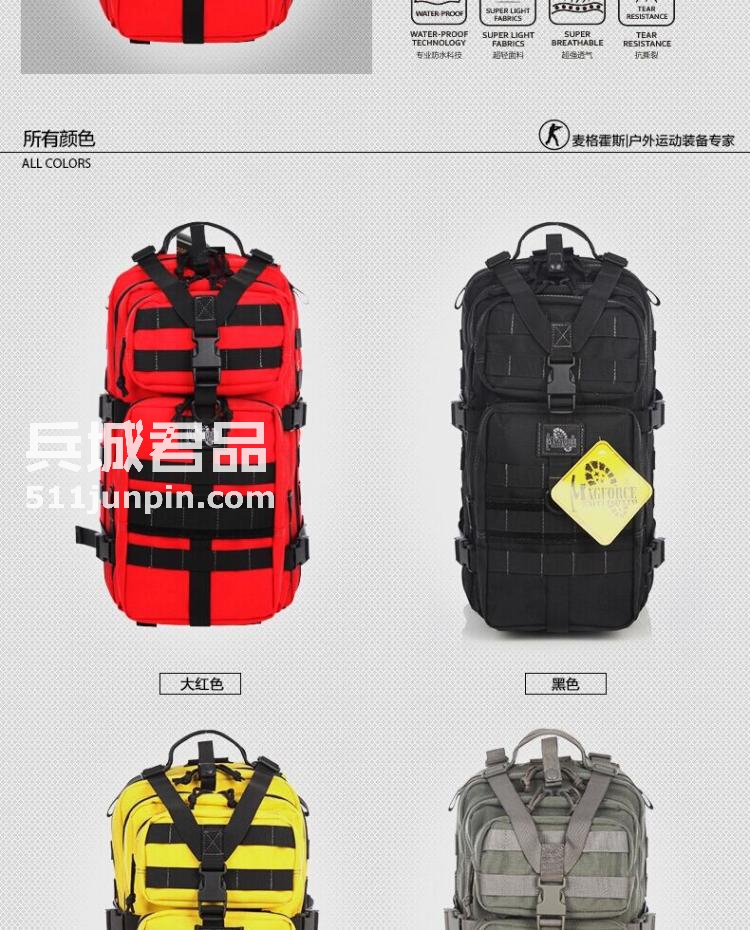 麦格霍斯MagForce正品台湾马盖先军迷战术装备0513军规3P双肩背包
