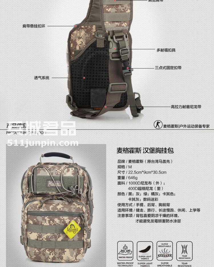 麦格霍斯MagForce正品台湾马盖先军迷战术装备0422汉堡包胸包中号