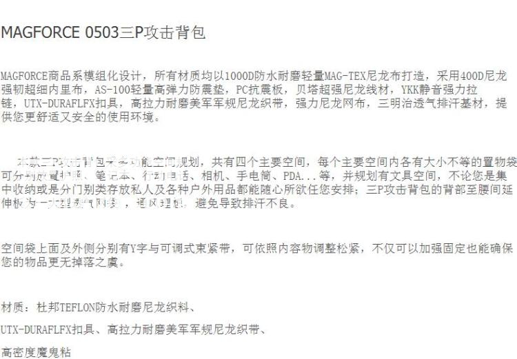麦格霍斯MagForce正品台湾马盖先0503军迷战术装备3P攻击背包