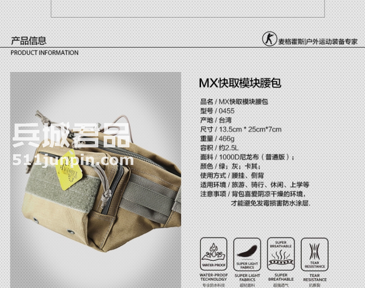 麦格霍斯MagForce正品台湾马盖先军迷战术装备0455MX快取模块腰包