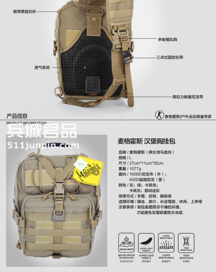 麦格霍斯MagForce正品台湾马盖先军迷战术装备0423便携三明治胸包