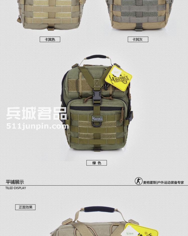 麦格霍斯MagForce正品台湾马盖先军迷战术装备0423便携三明治胸包