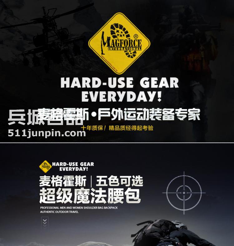 麦格霍斯MagForce正品台湾马盖先军迷战术装备0426超级魔法腰包