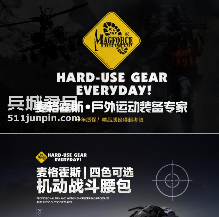 麦格霍斯MagForce正品台湾马盖先军迷战术装备0427机动腰包战斗版