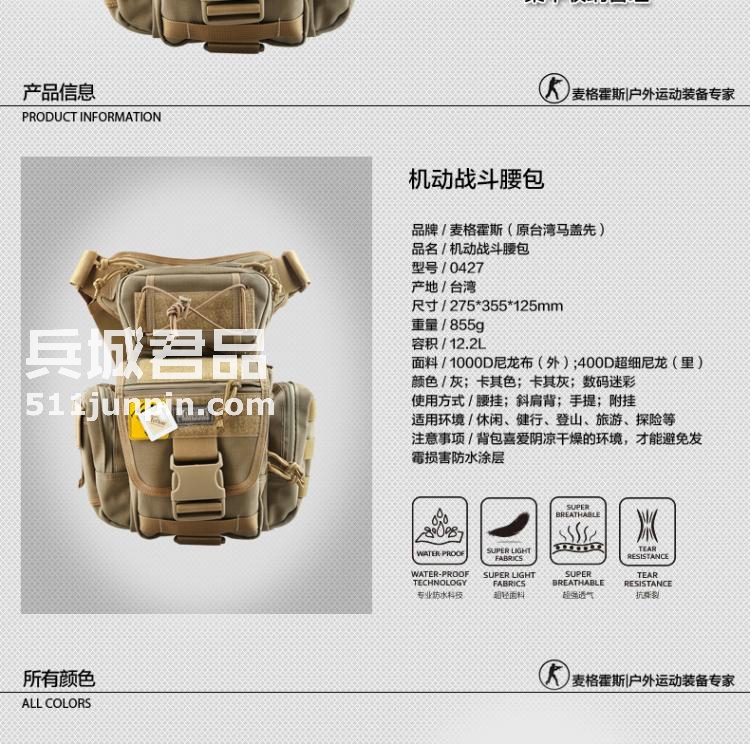 麦格霍斯MagForce正品台湾马盖先军迷战术装备0427机动腰包战斗版