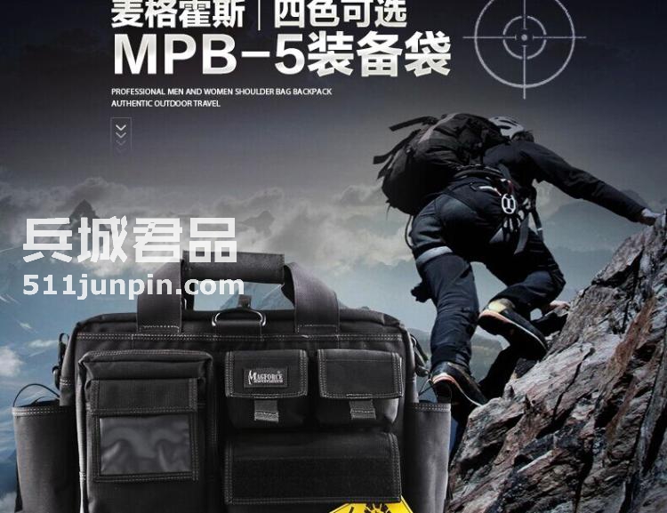 麦格霍斯MagForce正品台湾马盖先军迷战术0605电脑装备包MPB-5
