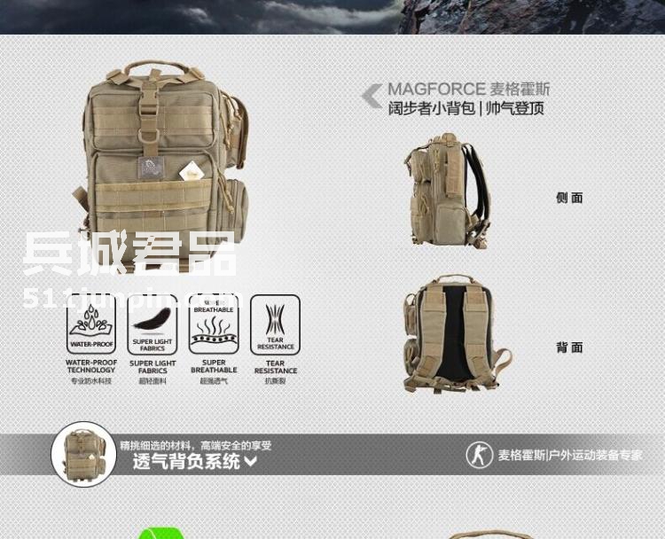 麦格霍斯MagForce正品台湾马盖先军迷战术装备0529阔步者小背包