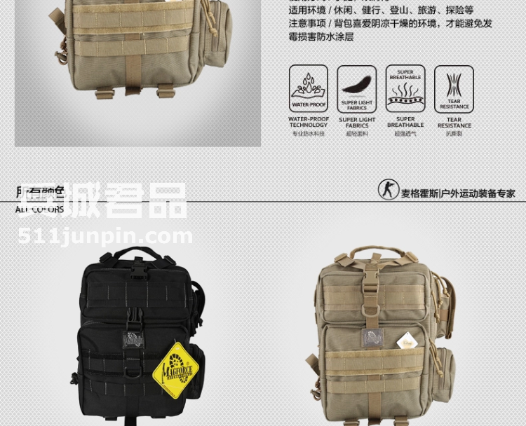 麦格霍斯MagForce正品台湾马盖先军迷战术装备0529阔步者小背包