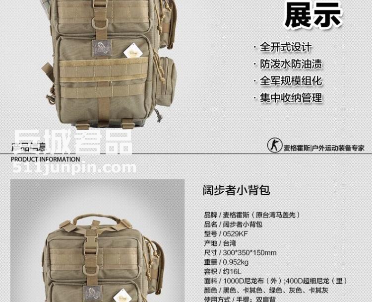 麦格霍斯MagForce正品台湾马盖先军迷战术装备0529阔步者小背包