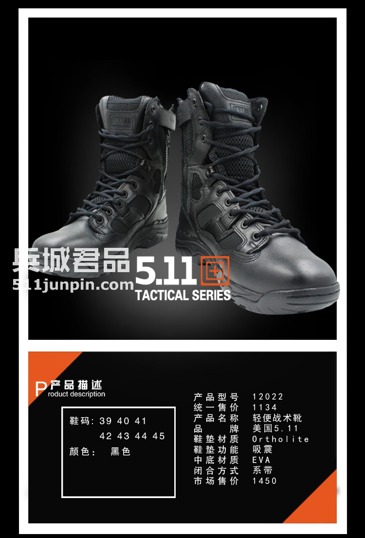 美国5.11  12022 8寸高筒靴ATAC轻便战术靴 